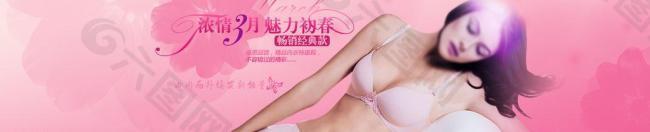 魅力初春banner圖片