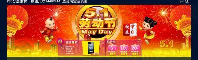 五一活動海報圖片
