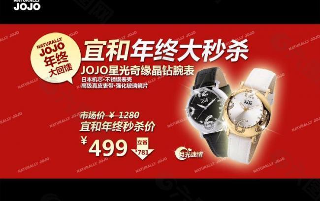 手表海報圖片