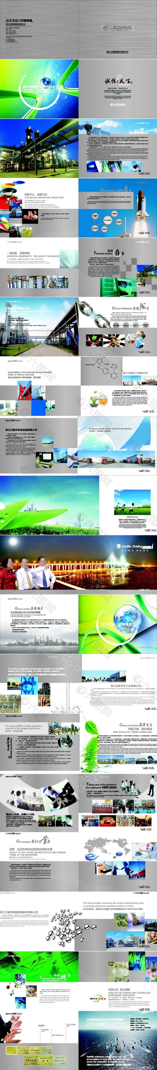 企業(yè)文化宣傳畫冊