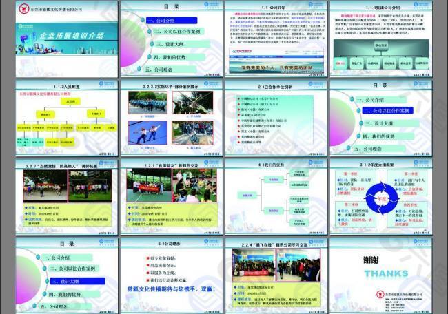 公司ppt模版圖片