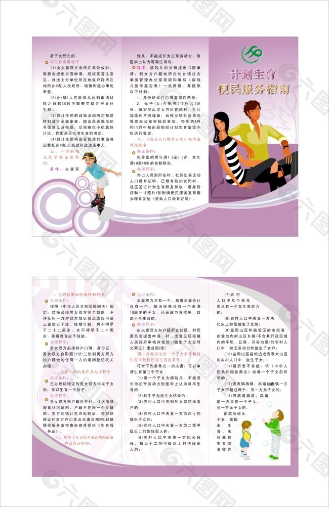 便民服務指南折頁