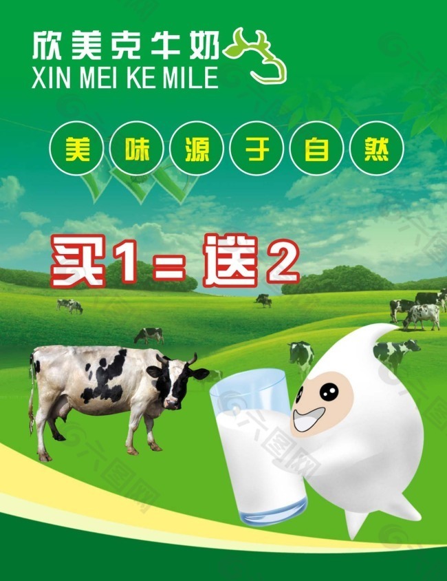 欣美克牛奶