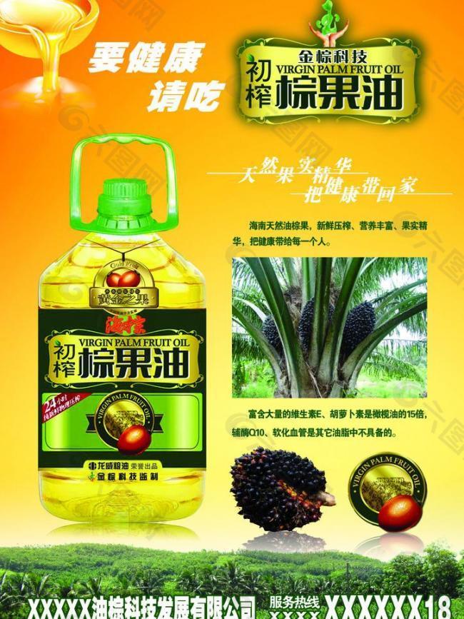 棕果油畫報(bào)設(shè)計(jì)圖片