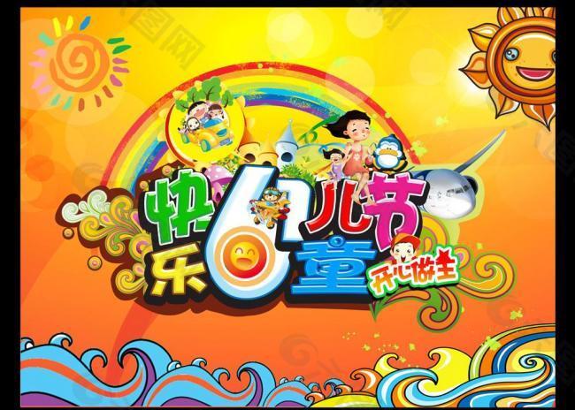 六一兒童節(jié)背景圖片