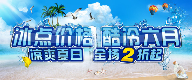 夏季淘寶大促銷