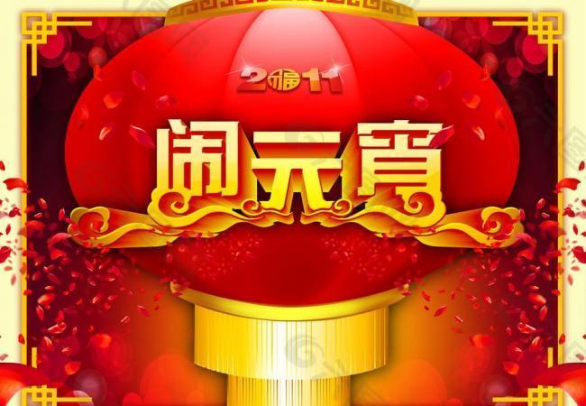 元宵節圖片