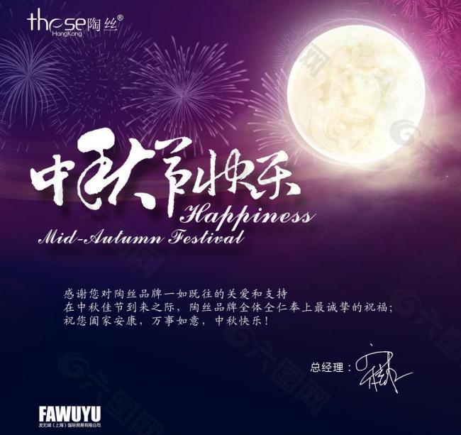 中秋節圖片