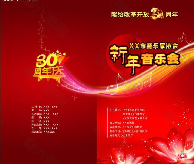 音樂會節目單圖片