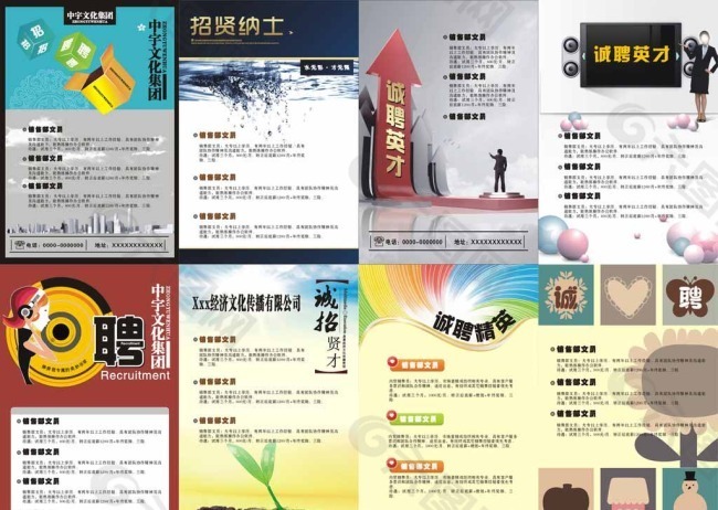 招聘海報
