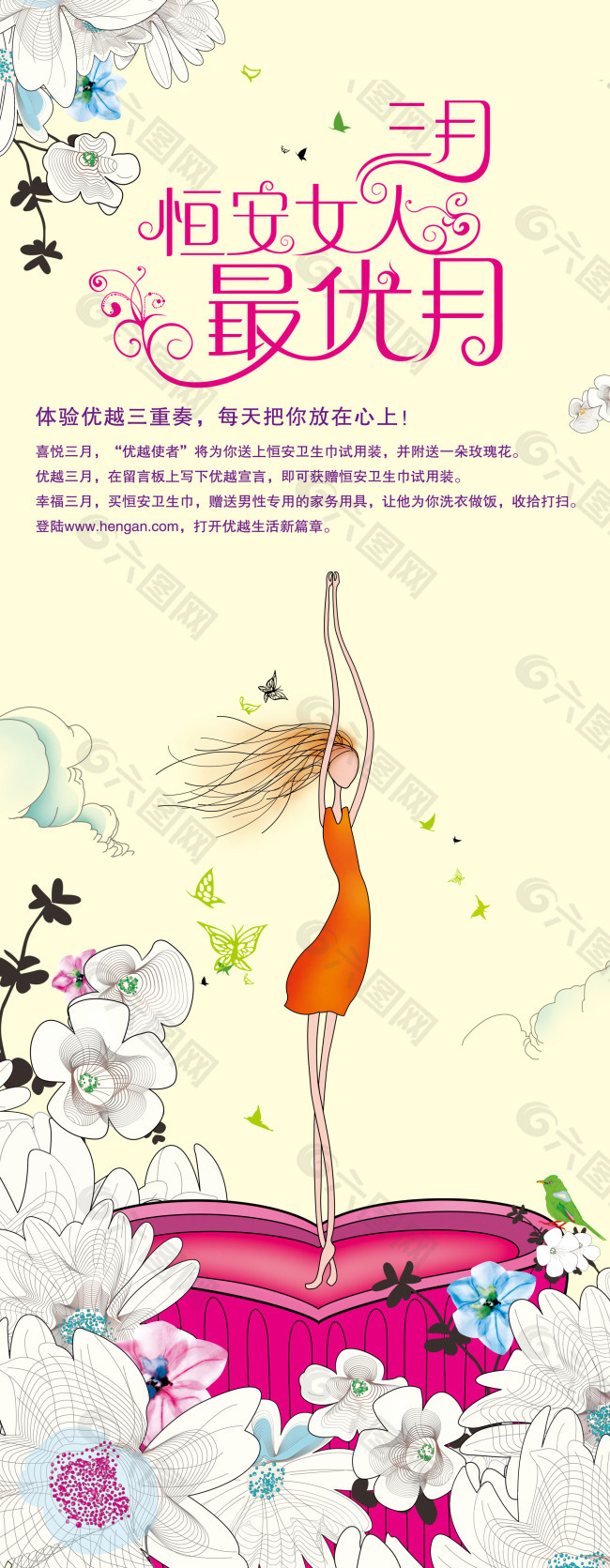婦女節(jié)展架