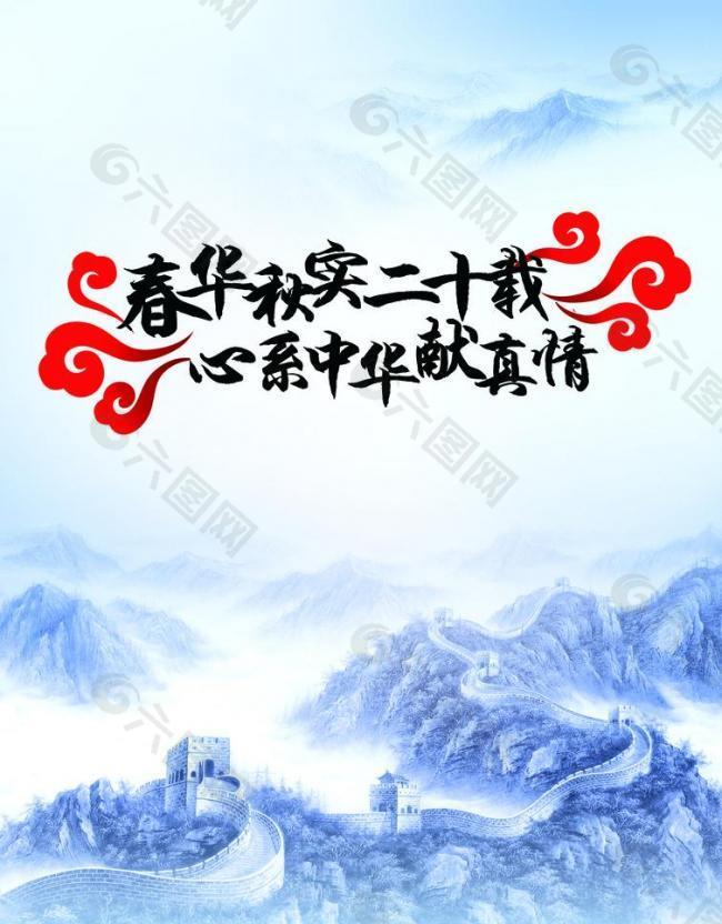 雄偉長城 水墨效果海報圖片