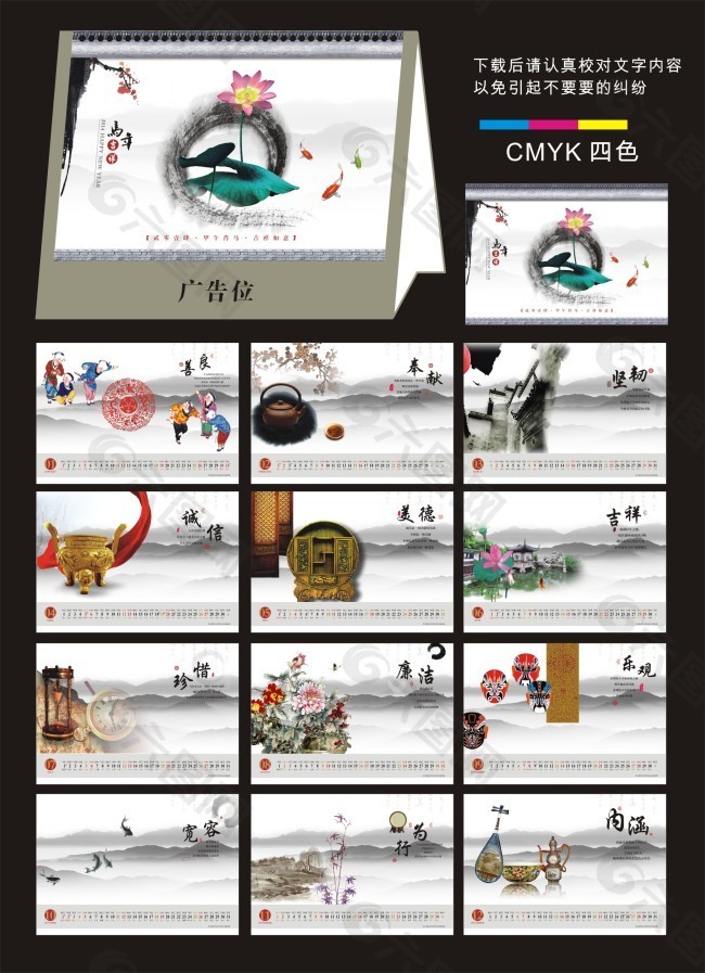 014馬年掛歷