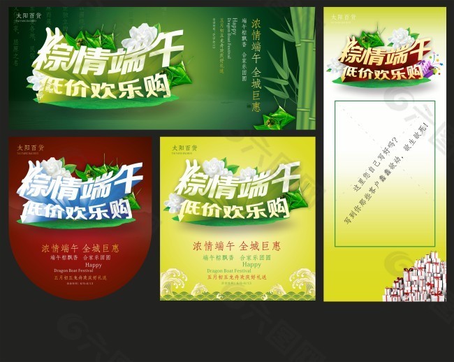 端午促銷海報
