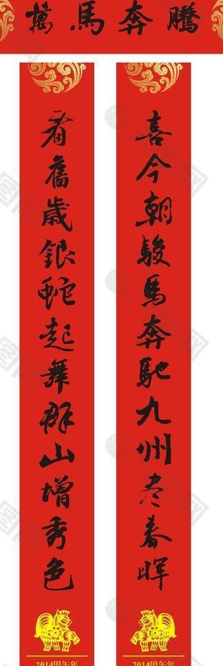 馬年春節(jié)對聯(lián)圖片