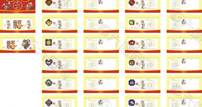 2014年臺歷圖片