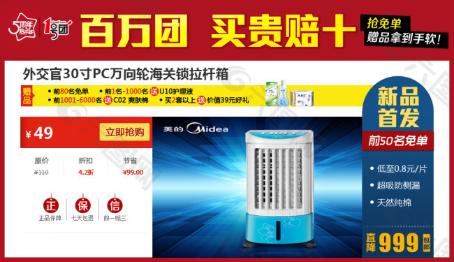 一號店百萬團單品團Banner店鋪02