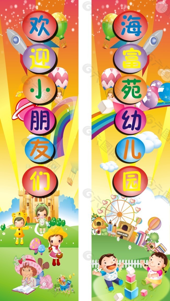 海富苑幼兒園海報