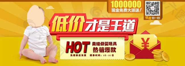 母嬰促銷海報