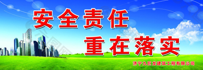 安全責任展板圖片