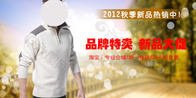 淘寶品質(zhì)男裝促銷