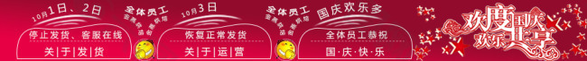 假期 淘寶放假通知
