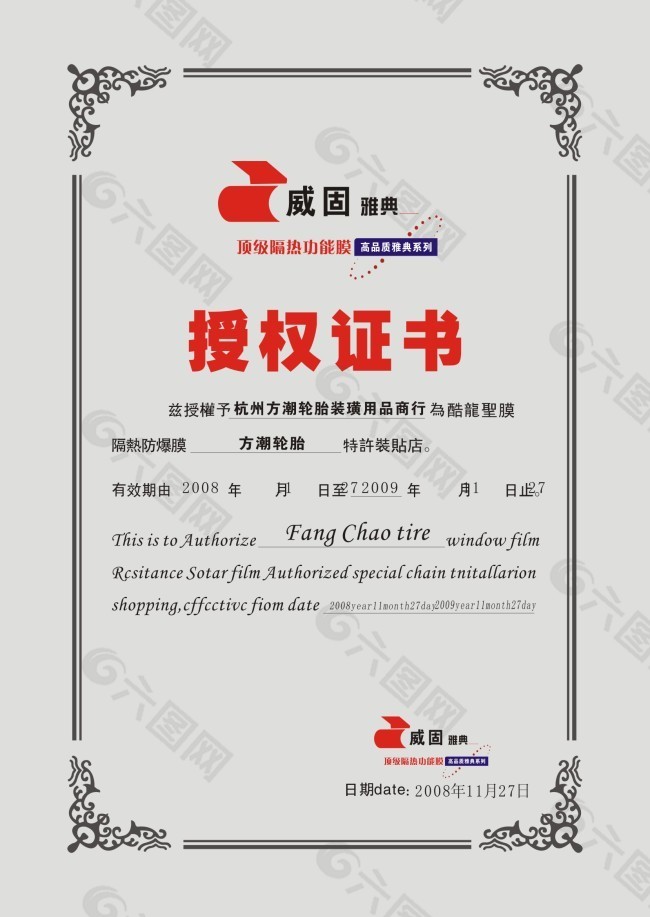 授權證書模板設計