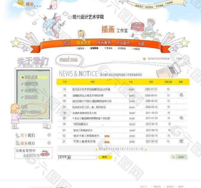 插畫工作室網(wǎng)頁(yè)設(shè)計(jì)圖片