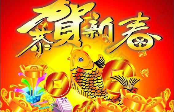 恭賀新春圖片