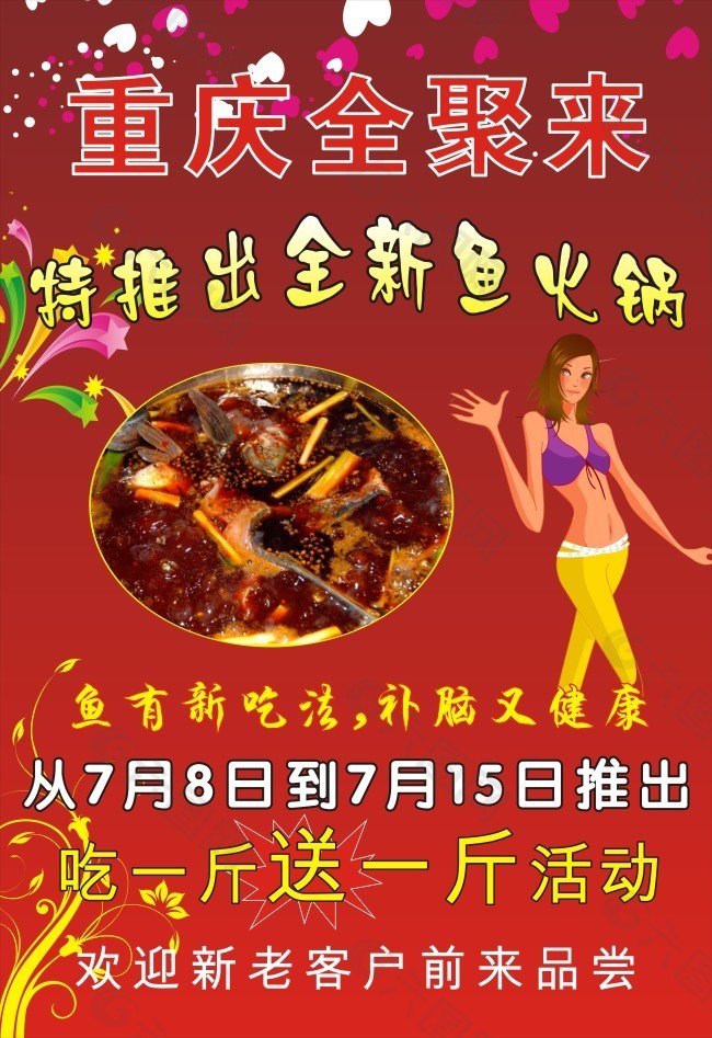 火鍋宣傳單 海報