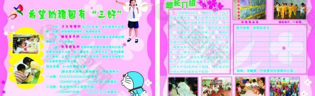 幼兒園宣傳單圖片