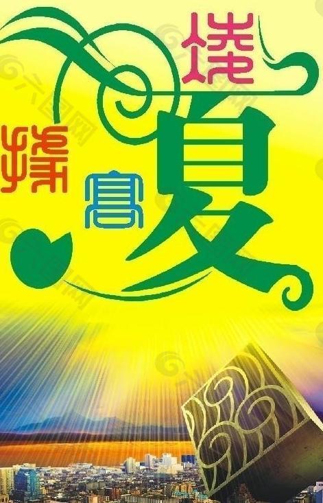 據(jù)高凌夏圖片