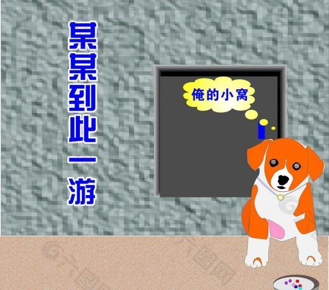 小狗樂園圖片