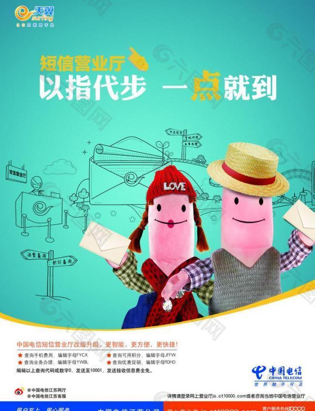 拇指天翼海報(bào)圖片