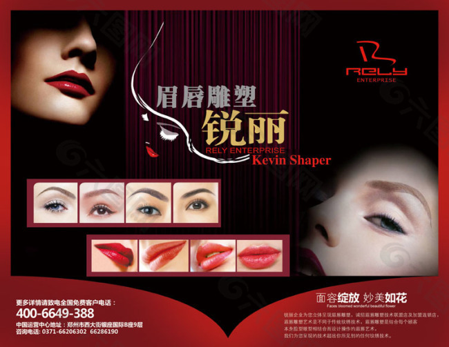 眉眼唇雕塑美容廣告