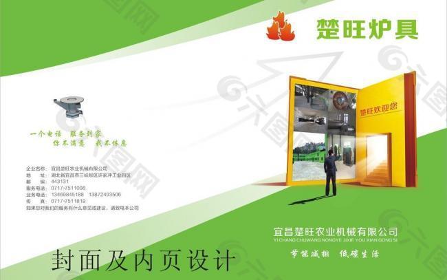 爐具畫冊封面圖片