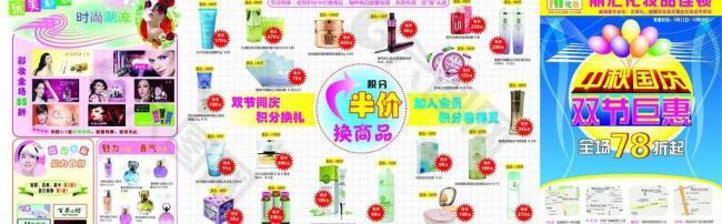 中秋國慶宣傳畫冊圖片