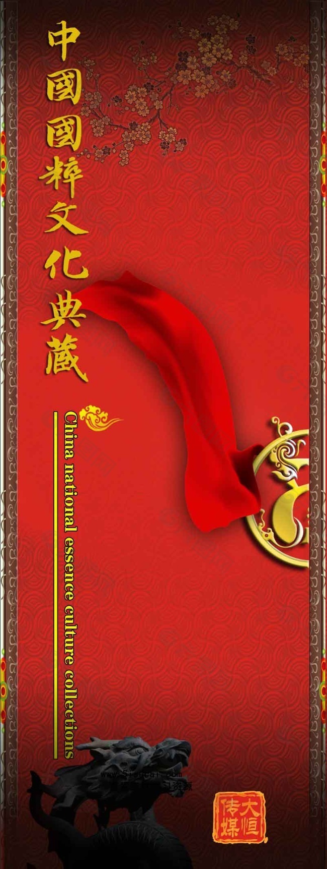 中国文化传统海报设计