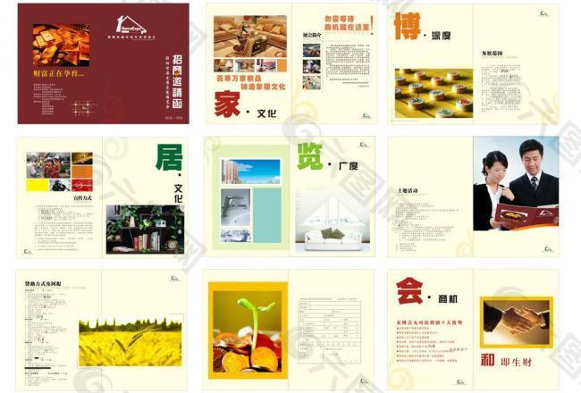 家博會(huì)畫冊(cè)圖片