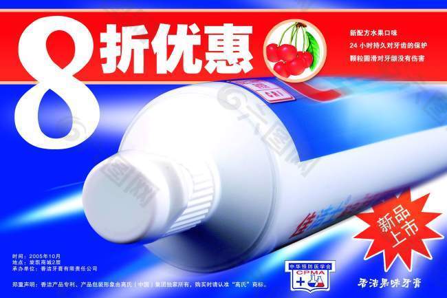 牙膏促銷