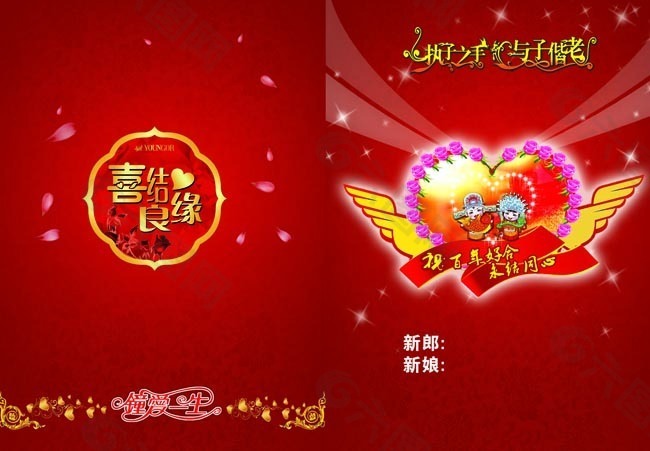 喜結(jié)良緣封面設(shè)計(jì)PSD素材