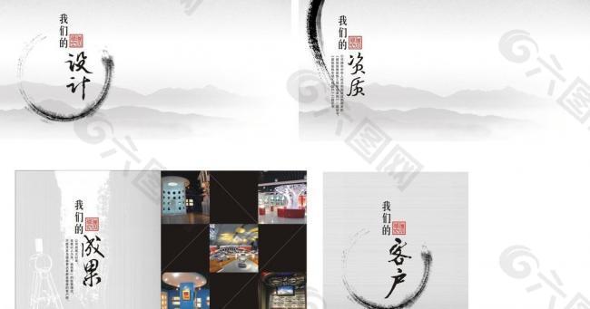 中國風(fēng)公司畫冊(cè)內(nèi)頁圖片