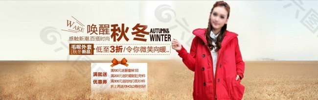 淘寶女裝促銷海報(bào)