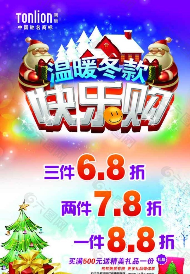 圣誕節(jié)海報