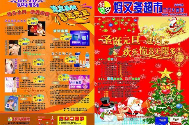 2008年元旦超市dm傳單圖片