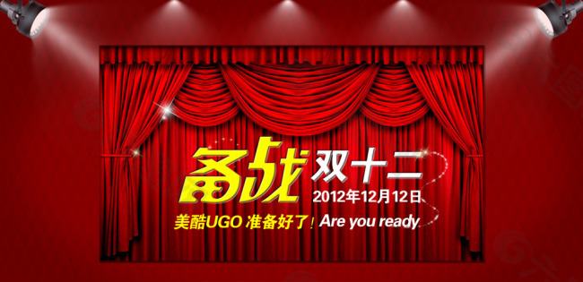 天貓雙十二備戰(zhàn)活動(dòng)PSD分層模板