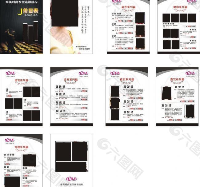 價(jià)格表圖片