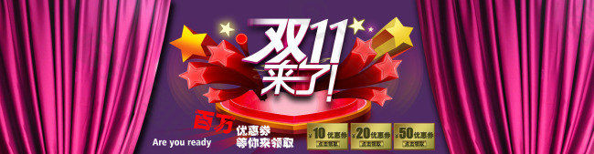 雙十一素材 淘寶素材 淘寶主圖