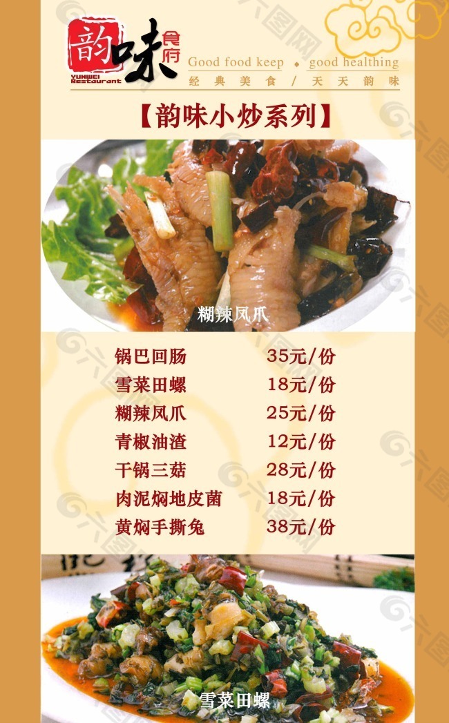 美菜譜畫冊菜單設計