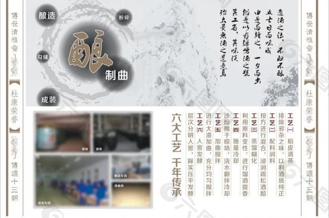杜康酒畫冊之釀造工藝圖片